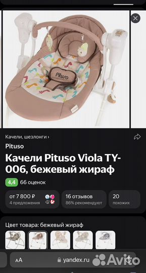 Детские электронные качели шезлонг