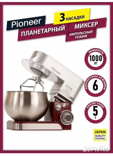 Планетарный новый миксер Pioneer MX322 Wine Maroon