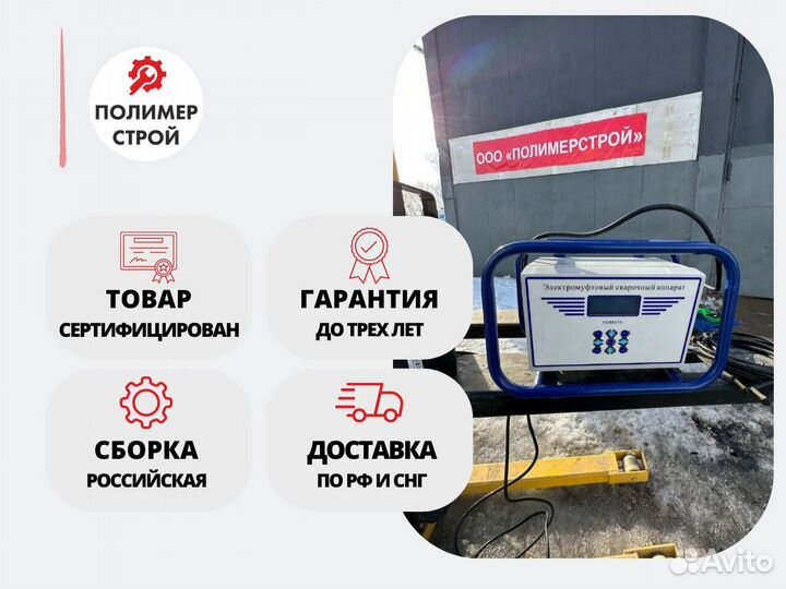 Электромуфтовый сварочный аппарат