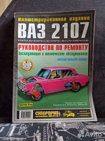 Книга ваз 2107