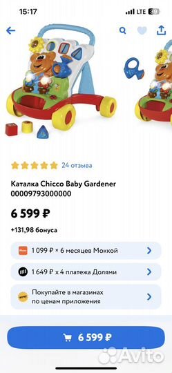 Ходунки каталка chicco