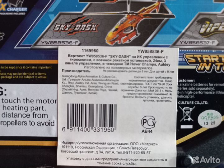 Вертолет с военной ракетной установкой