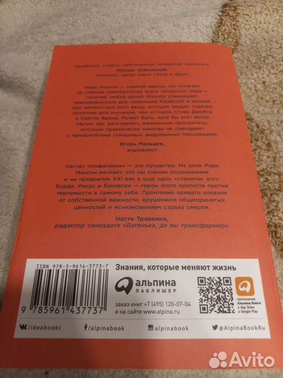 Тонкое искусство пофигизма