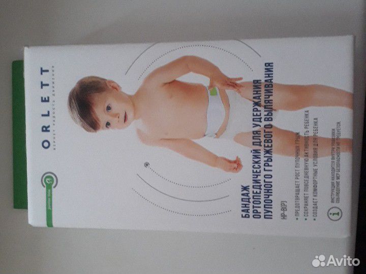 Бандаж ортопедический для удержания пупочно грыжев