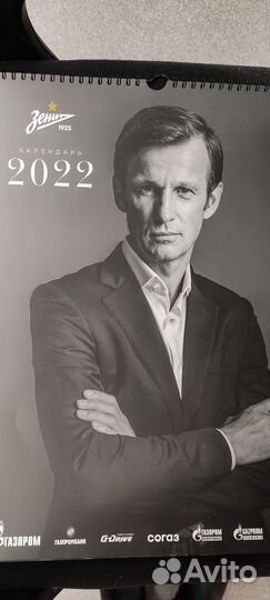 Календарь Зенит 2022 в идеальном состоянии