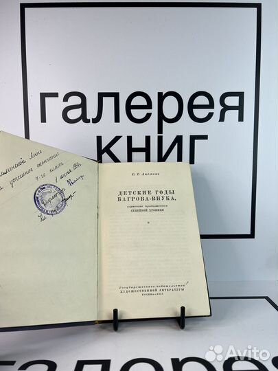 Детские годы Багрова-внука С.Т.Аксаков