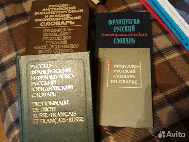 Огромный словарь. Около для словаря. Сила- это из разных словарей. Число словарь русский.