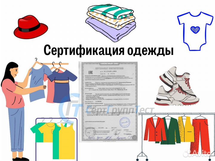 Сертификация Декларация одежды