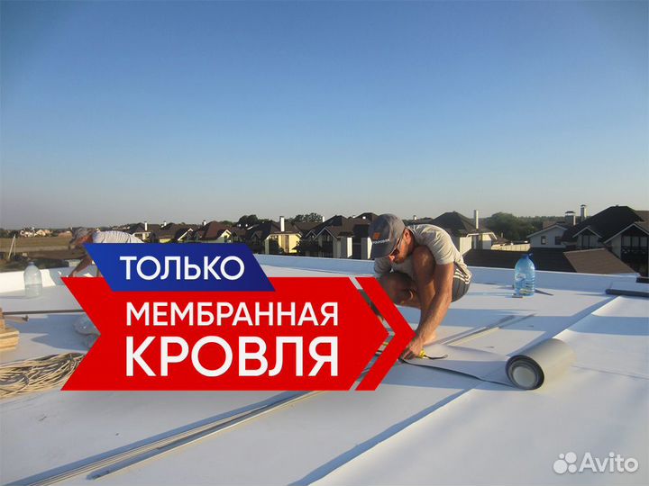 Плоская кровля