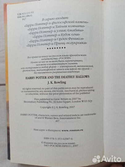 Гарри Поттер и дары смерти росмэн