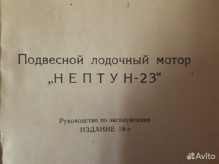 Руководство по эксплуатации Нептун 23 и Вихрь 20
