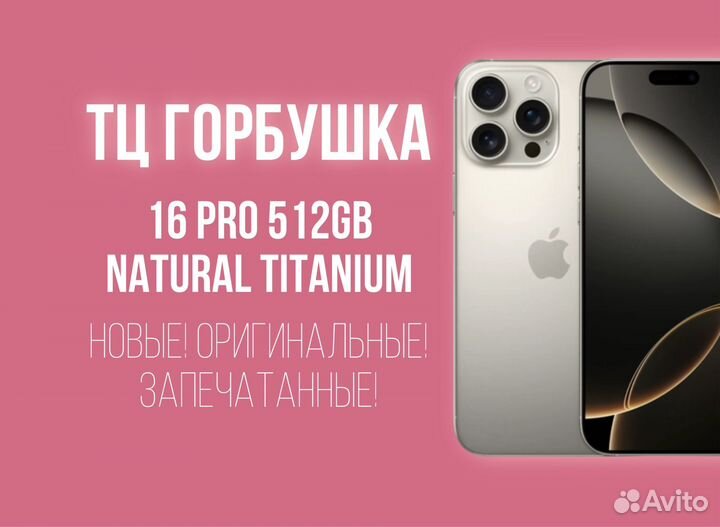 iPhone 16 Pro, 512 ГБ