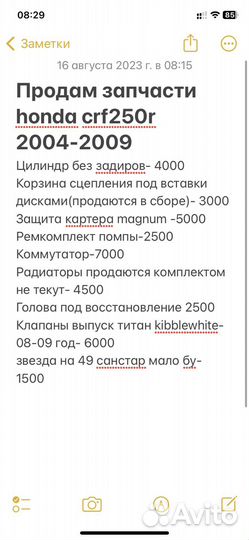 Honda crf250r запчасти