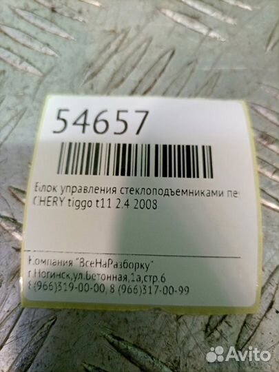 Блок управления стеклоподъемниками передний левый