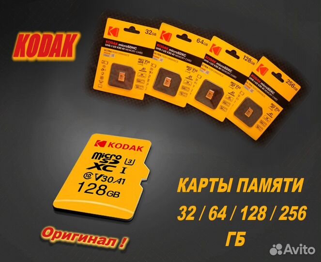 Карты памяти Kodak MicroSD 32-256 гб зап. 80 мб/с