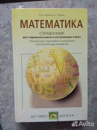 Задачник Сканави для поступающих в вузы