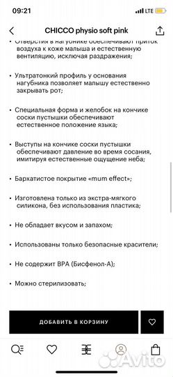 Пустышка, соска chicco новая