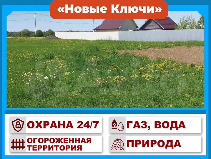 Участок 14,9 сот. (ИЖС)