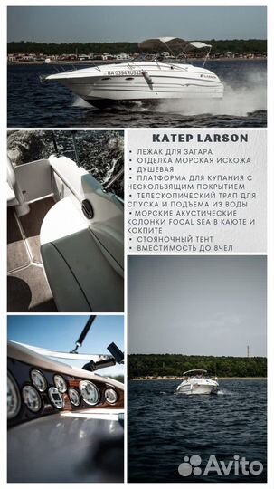 Аренда прокат катера яхты Larson в Казани