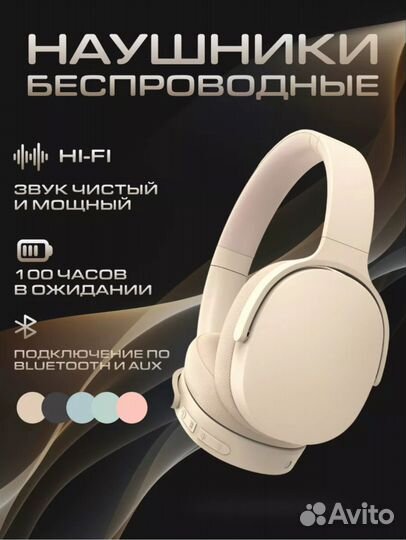 Беспроводные наушники