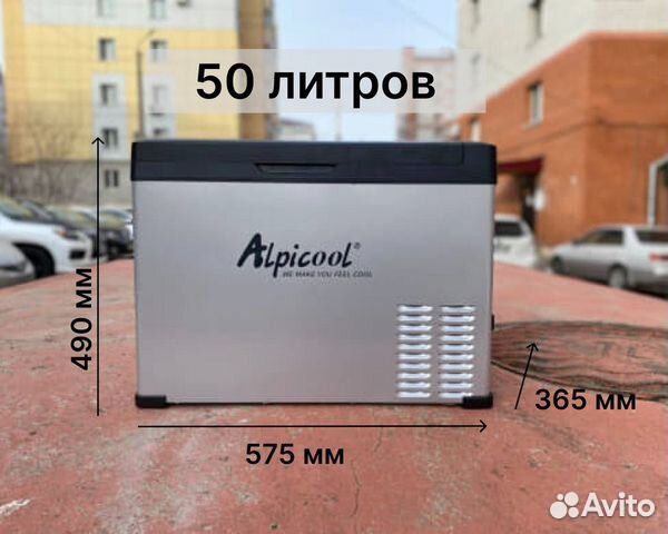 Автохолодильник 50 литров