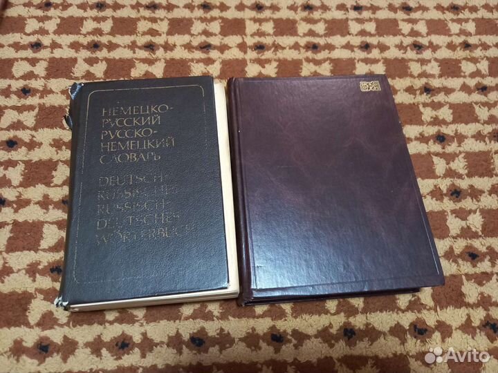 Словарь англо-русский и немецко-русский