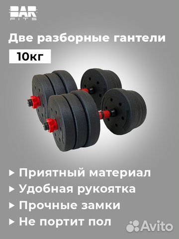 Комплект Композитных Гантелей 10 кг