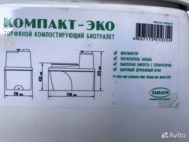 Биотуалет торфяной