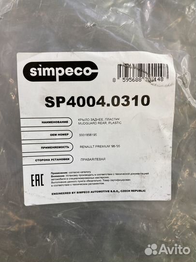 Крыло правое задн. (задн. часть) \RVI Premium SP40