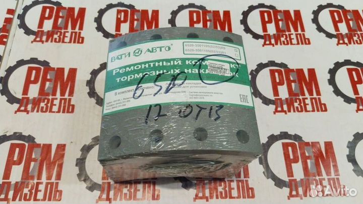 Тормозных колодок 6520 Р/К 12отв вати\