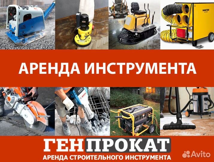 Аренда строительного инструмента