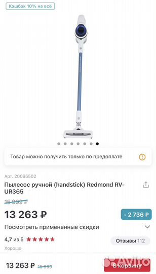 Пылесос redmond