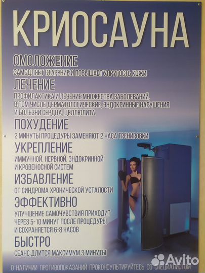 Криосауна