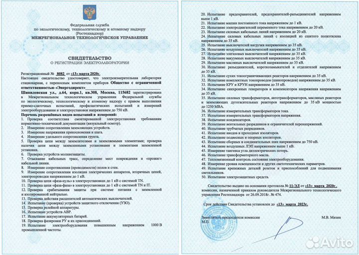 Услуги электролаборатории