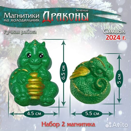 Магнит новогодний дракон гипс набор 2 шт
