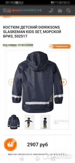 Непромокаемый костюм Didriksons-100р
