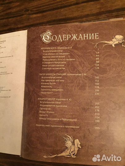 Босх Брейгель Дюрер книга