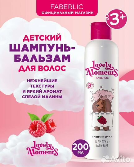 Детский шампунь бальзам