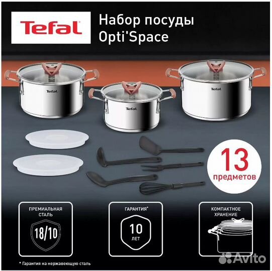 Набор посуды tefal