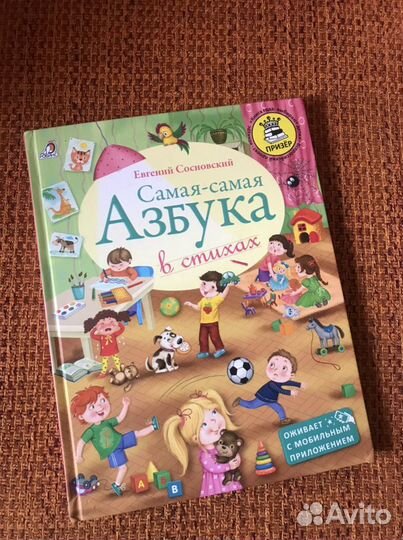 Детские книжки Азбука в стихах, стихи и потешки
