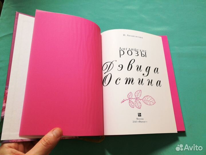 Английские розы Дэвида Остина,2008г,отл.состояние