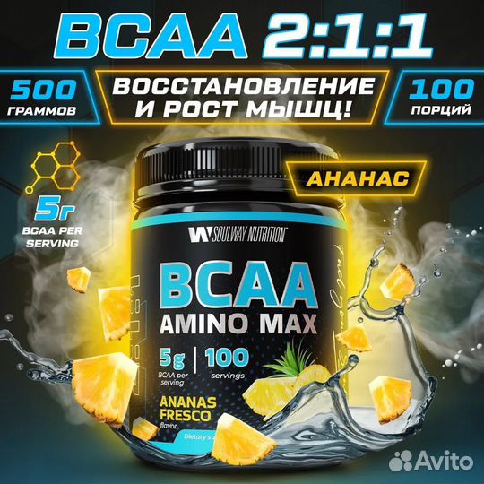 Аминокислоты bcaa