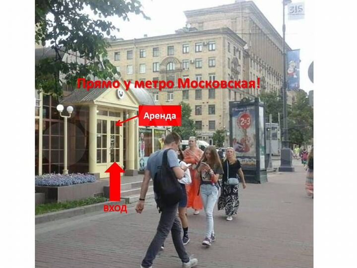 У Метро Московская-отдел в павильоне,суперпроход