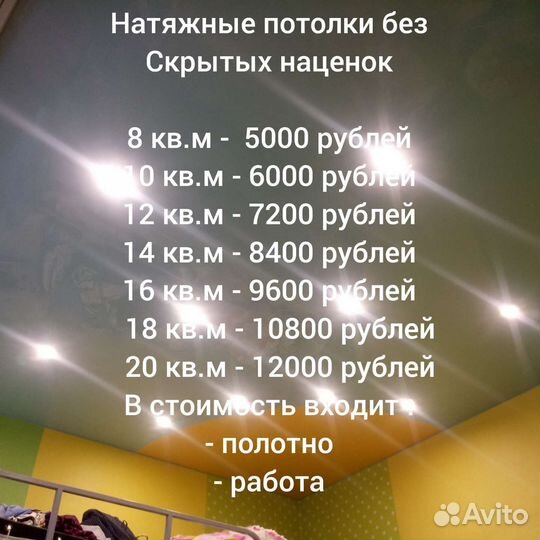 Натяжные потолки