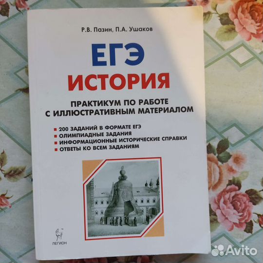 Егэ история