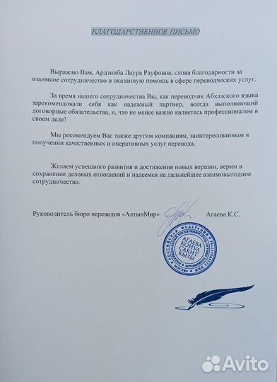 Репетитор /Переводчик Абхазского языка