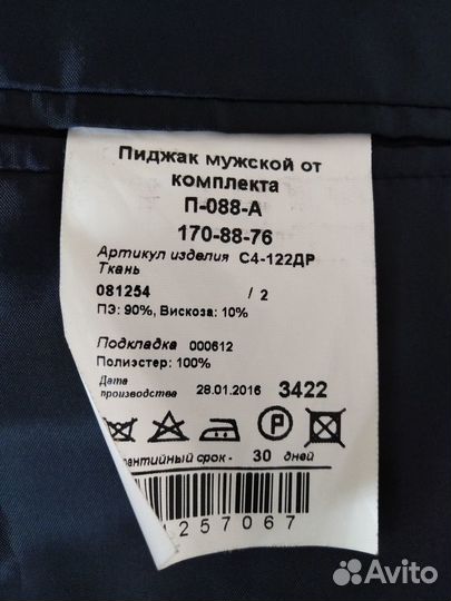 Продам костюм