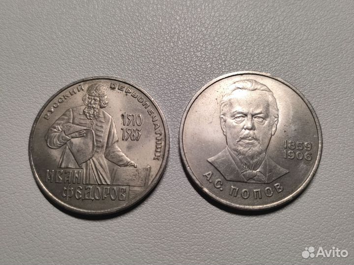 Юбилейные монеты 1 рубль СССР комплект