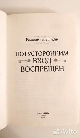 Книга Екатерины Ландер 