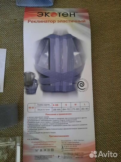 Корректор осанки детский